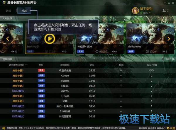 图：观战模式设置