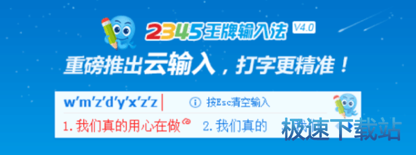 图：2345输入法