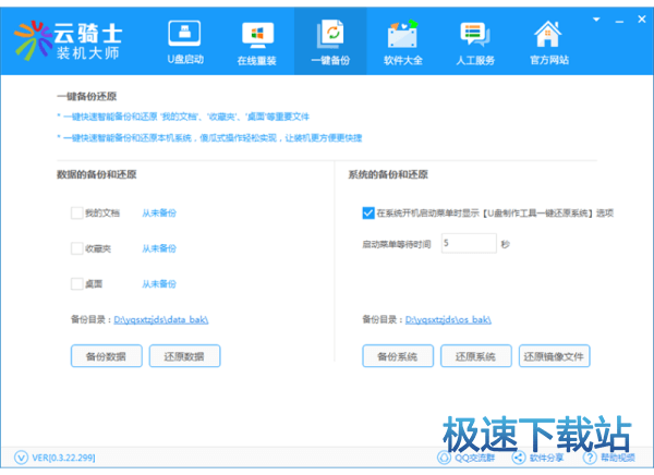 图：系统备份