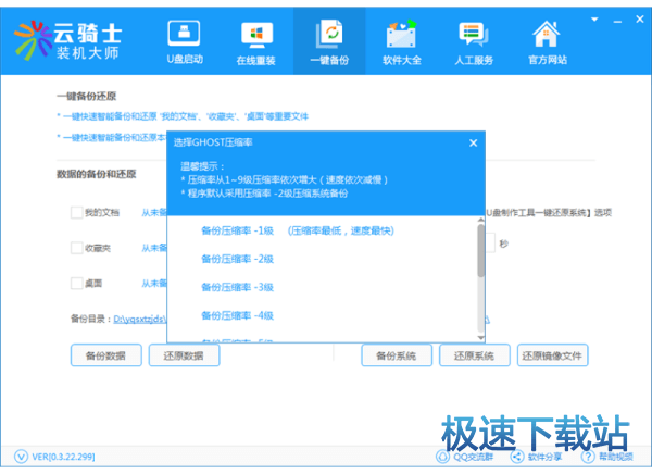 图：系统备份