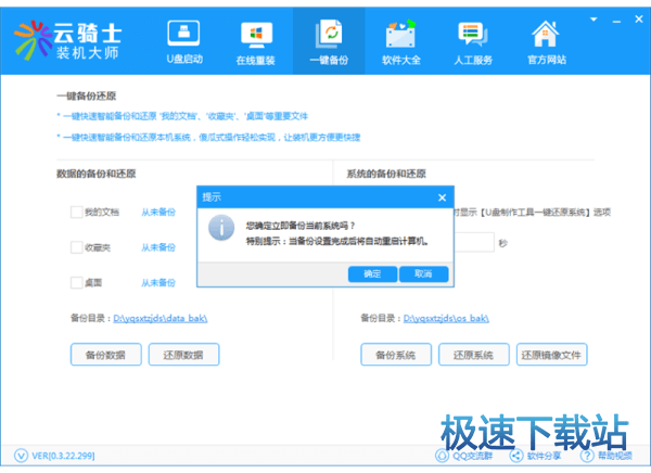 图：系统备份