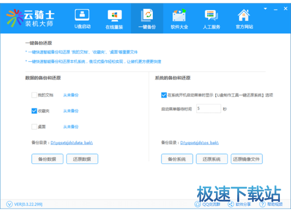 图：系统备份