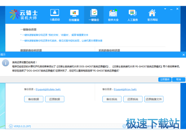 图：系统备份