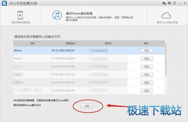 图：iTunes备份恢复数据