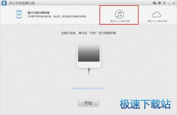 图：iTunes备份恢复数据
