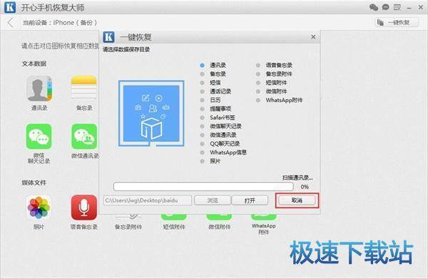 图：一键备份数据