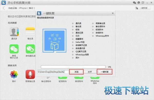图：一键备份数据