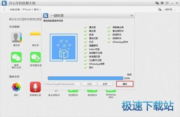 图：一键备份数据
