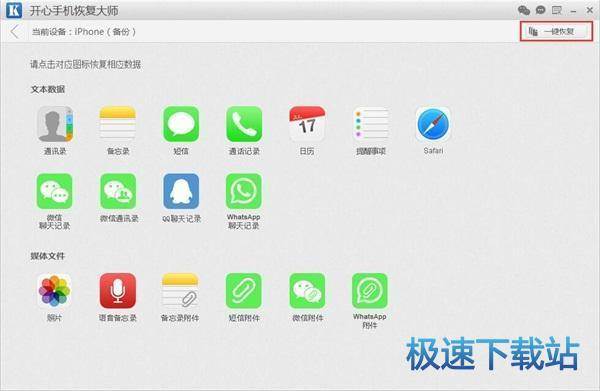 图：一键备份数据