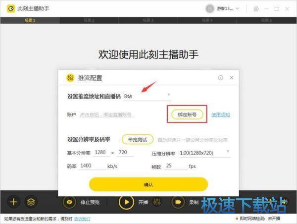 图：直播设置