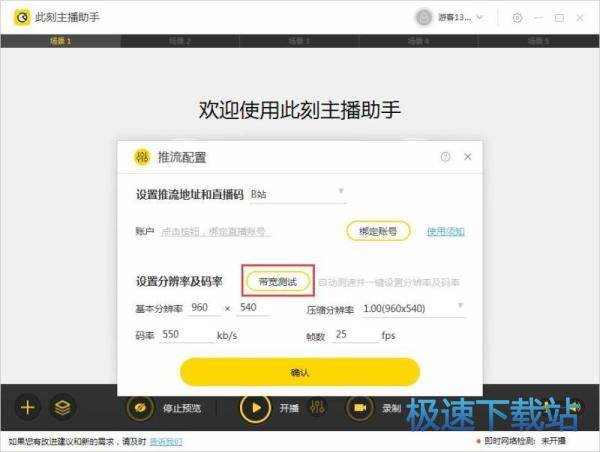 图：直播设置