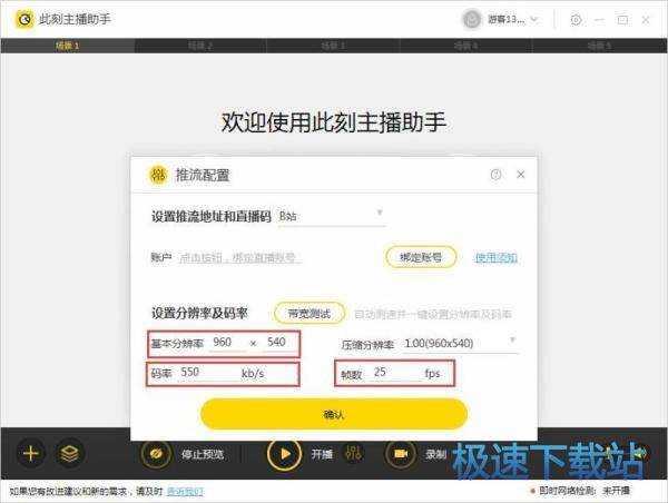 图：直播设置