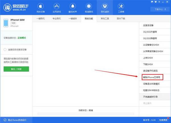iphone已停用连接itunes