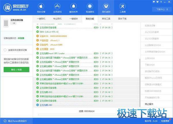 爱思助手
