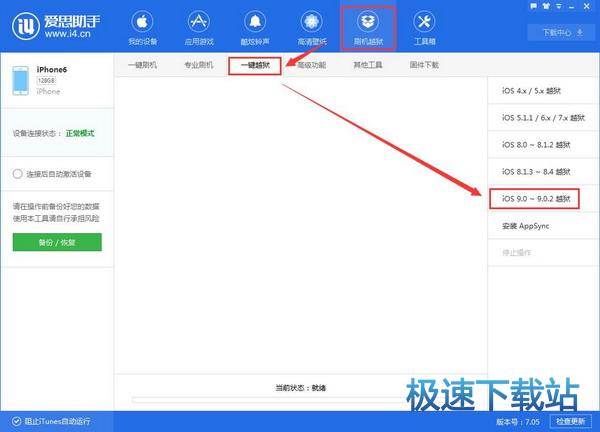 iOS9越狱