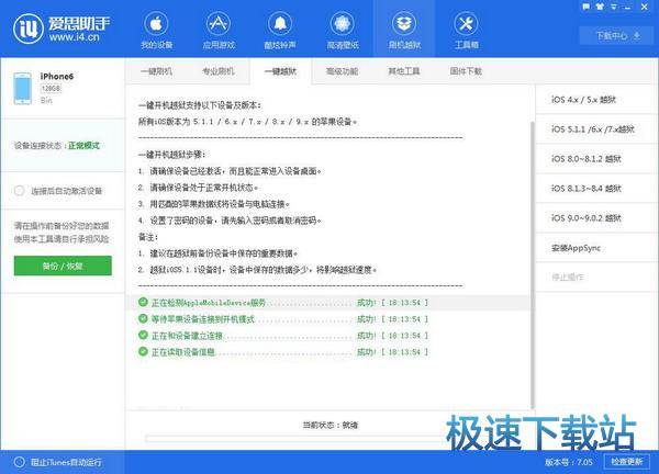 iOS9完美越狱