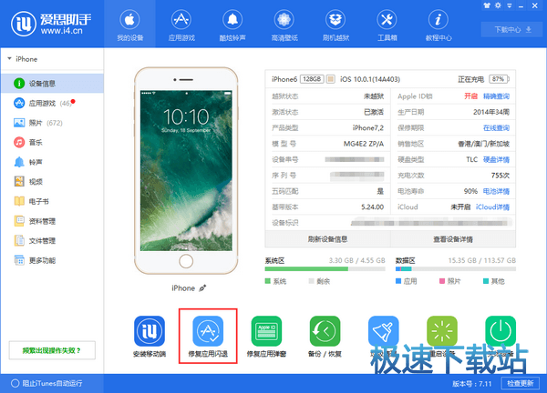 图：闪退修复
