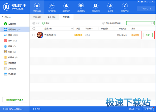 图：闪退修复