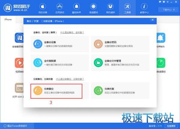 图：分类备份及恢复