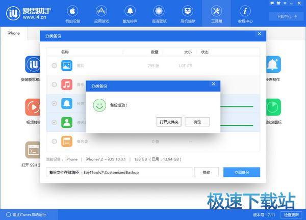 图：分类备份及恢复