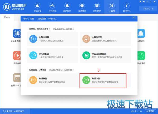 图：分类备份及恢复