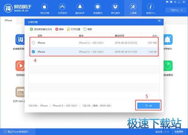 图：分类备份及恢复