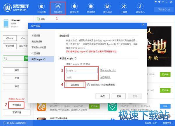图：绑定Apple ID