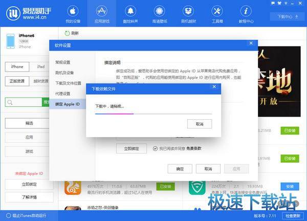 图：绑定Apple ID