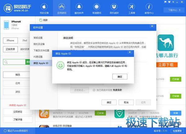 图：绑定Apple ID