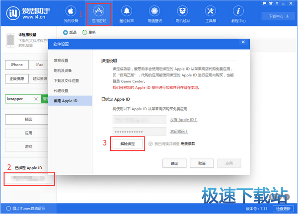 图：绑定Apple ID