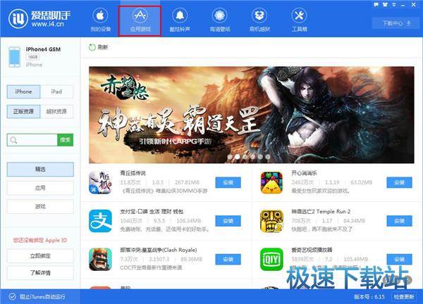 图：下载安装APP