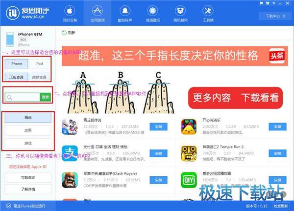 图：下载安装APP