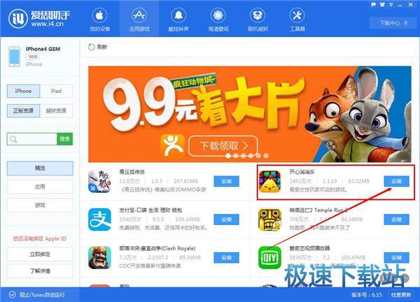 图：下载安装APP