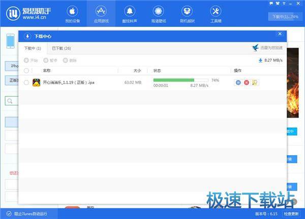 图：下载安装APP