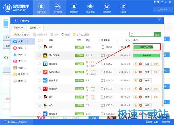 图：下载安装APP