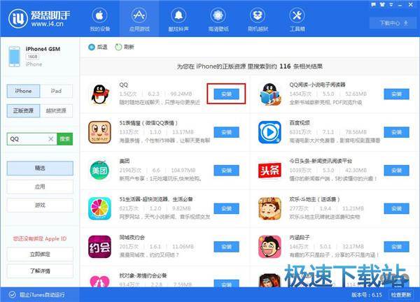 图：下载安装APP