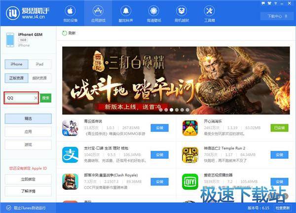 图：下载安装APP