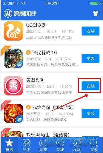 图：下载安装APP