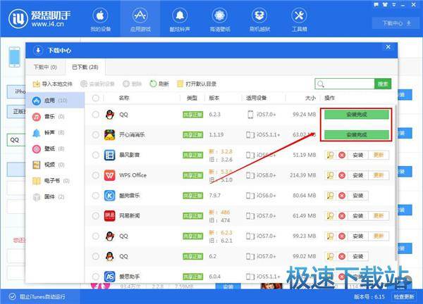 图：下载安装APP
