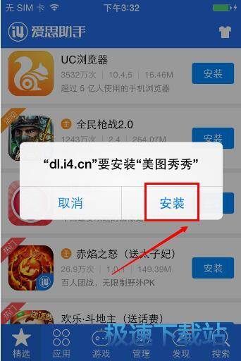 图：下载安装APP