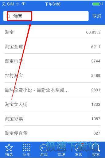 图：下载安装APP