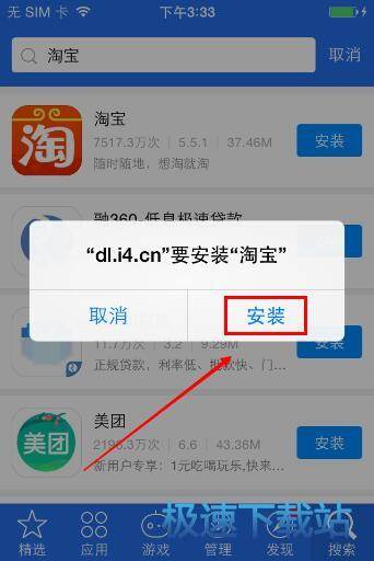 图：下载安装APP