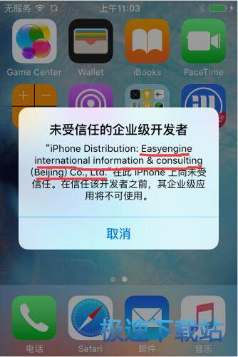 图：未受信任的企业开发者