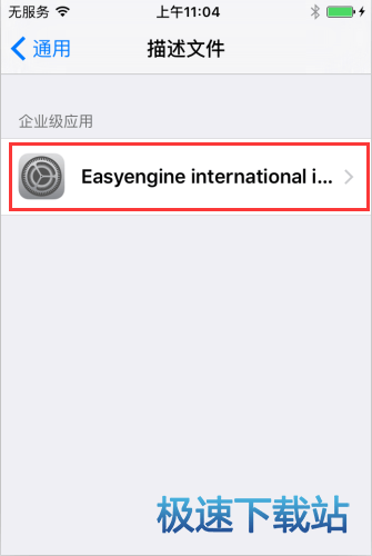 图：未受信任的企业开发者