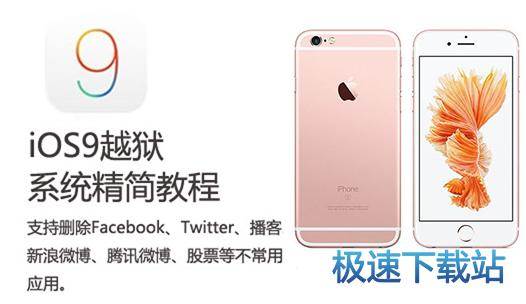 图：iOS9系统精简