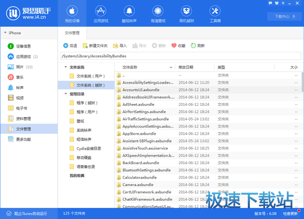 图：iOS9系统精简