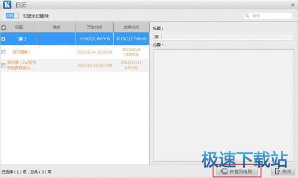 图：恢复日历