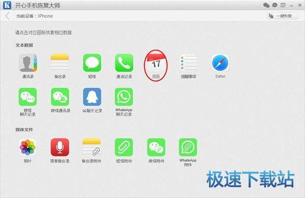 图：恢复日历