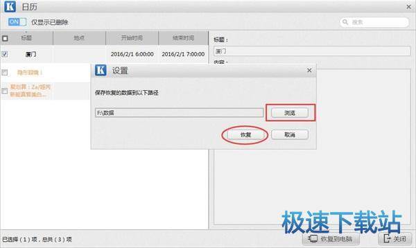 图：恢复日历