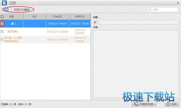 图：恢复日历